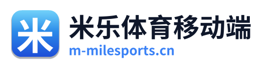 米乐体育移动端